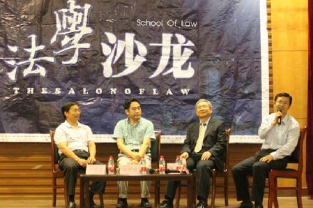 第5期法学沙龙
