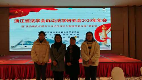 诉讼法学年会2020