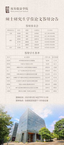 论文答辩公告5月_1