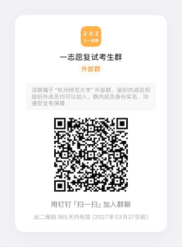 一志愿复试考生群