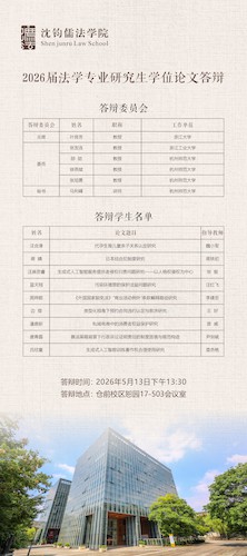 论文答辩公告5月_1